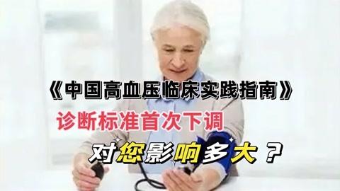 中国高血压诊断标准下调（高血压诊断标准指的是什么）