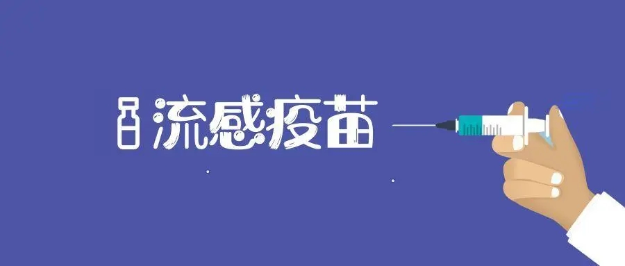 什么体质不能打流感疫苗，6个月以下的婴儿等7类人群