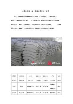 硫酸钡水泥多少钱一吨、425 水泥多少钱一吨