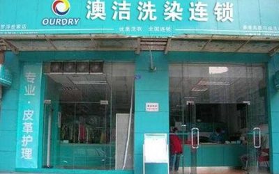 开干洗店需要多少钱