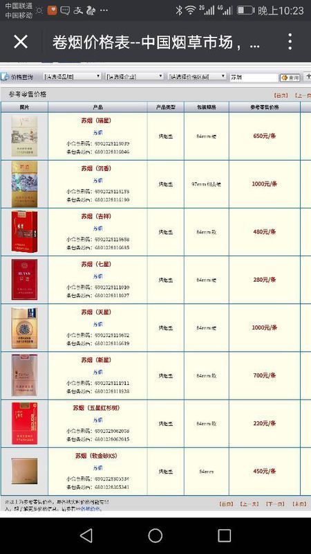 苏烟多少钱