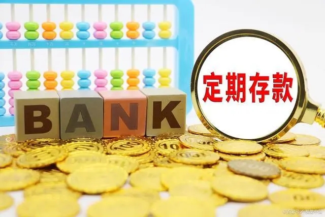 银行为什么不建议存三年定期，存款三年不如存一年(增加员工完成